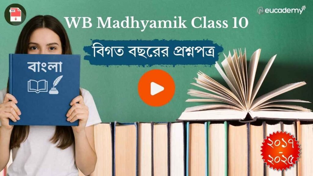 WB Madhyamik Class 10 Bangla Previous Year Question Papers PDF (2017-2025)