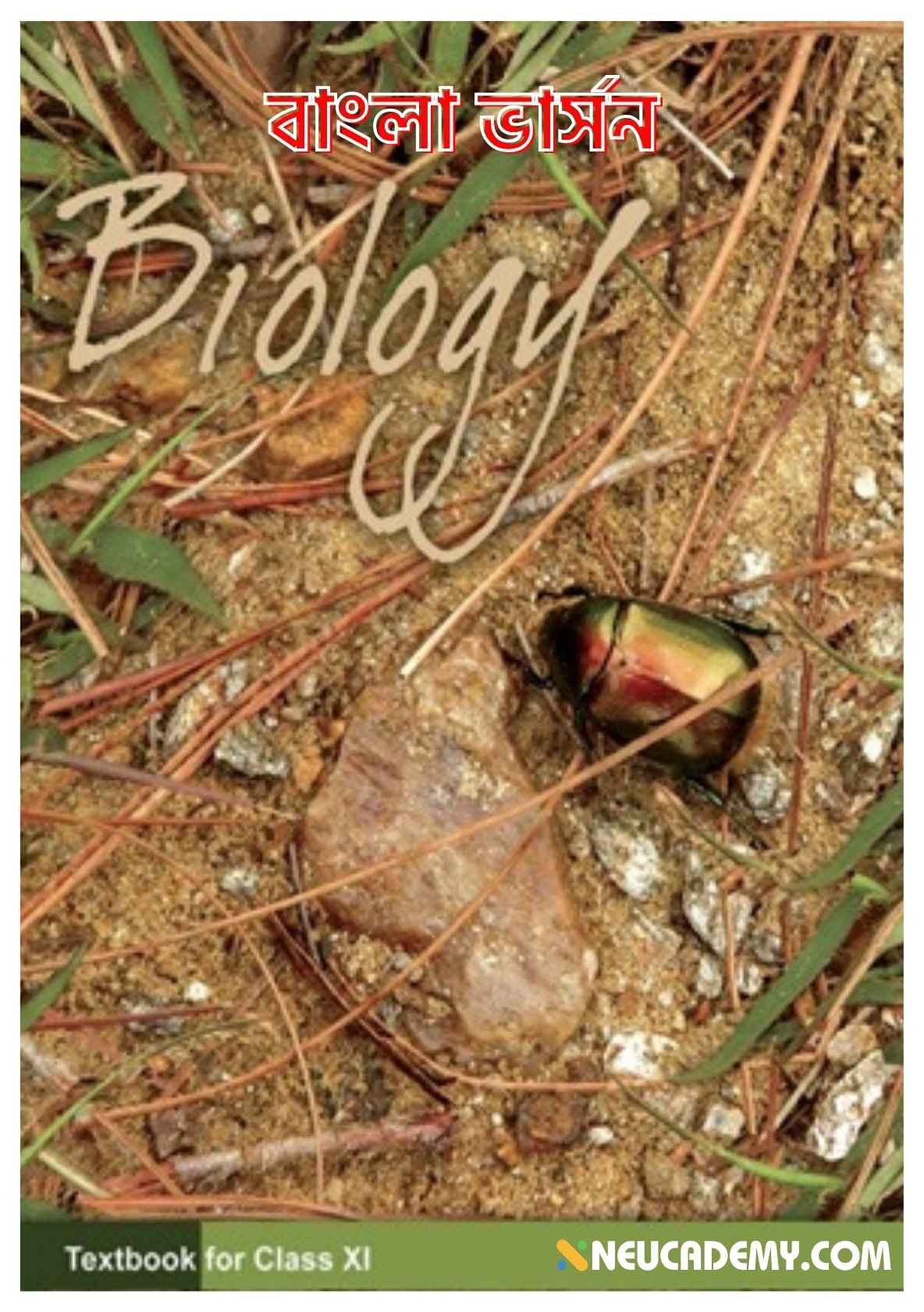 NCERT Class 11 Biology Bengali Version PDF