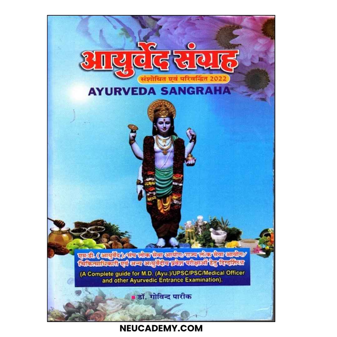 Ayurveda Sangraha 2024