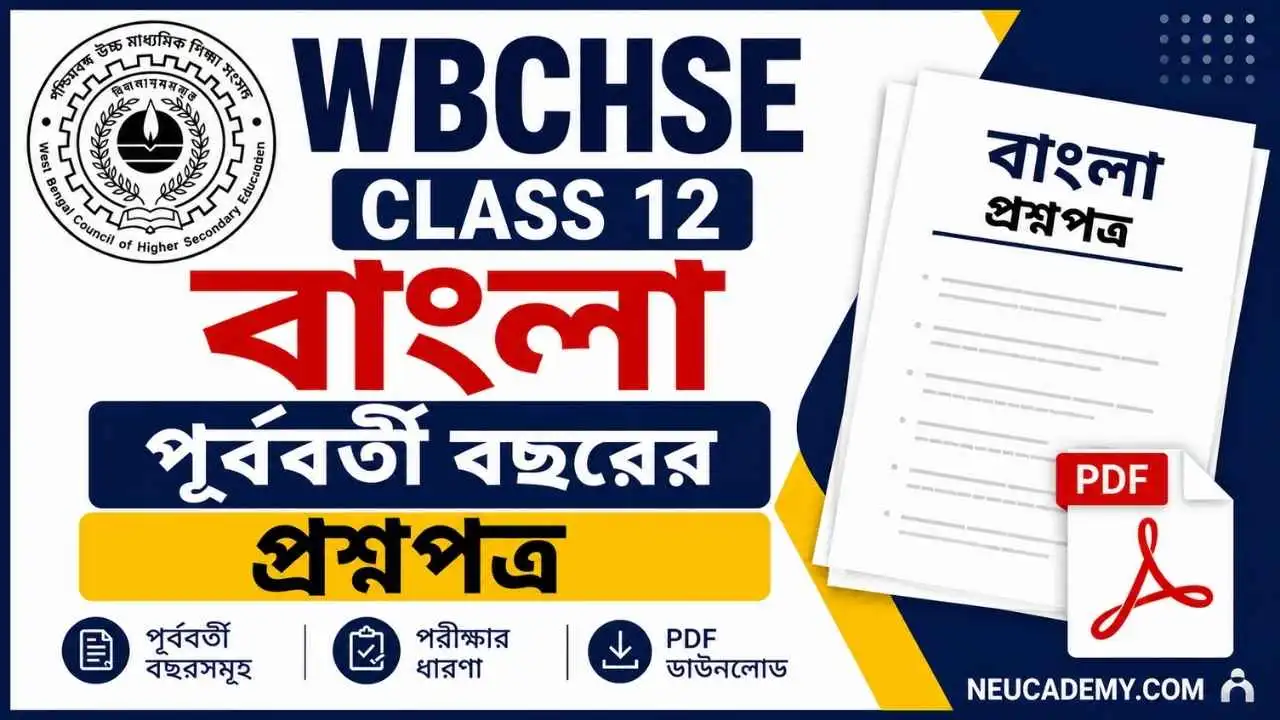WBCHSE Class 12 Bengali Previous Year Question Papers