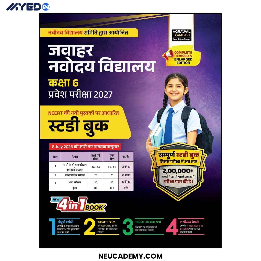 Examcart Jawahar Navodaya Vidyalaya (JNV) Class 6 Complete Guidebook For Entrance Exam 2027 Hindi